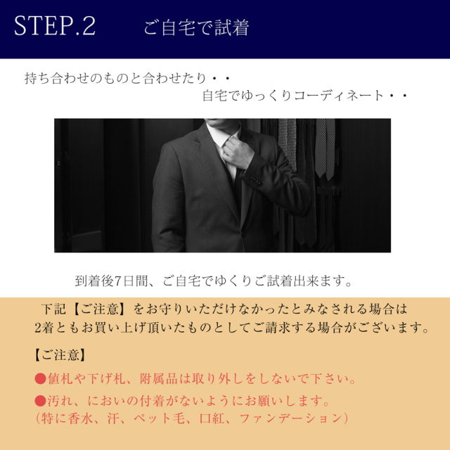 紳士服専用試着チケット,試着サービス