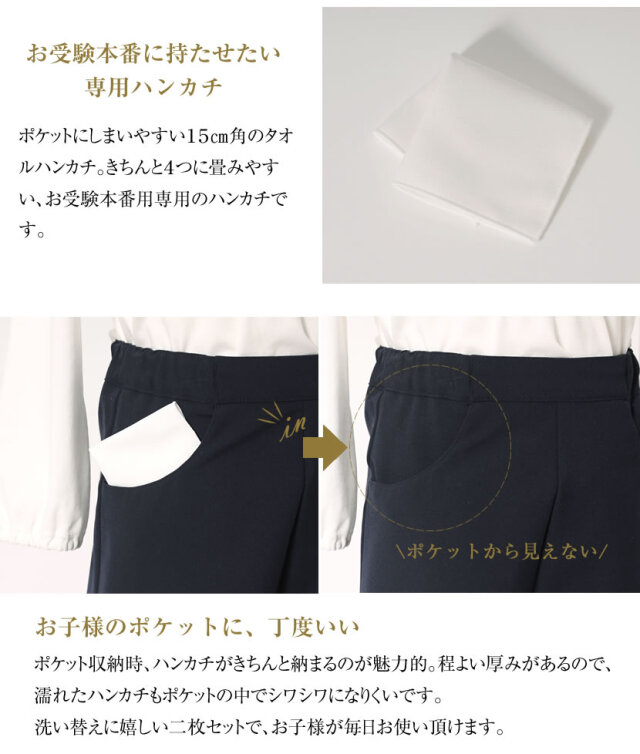 お受験本番用白無地 ハンカチ2枚セット 綿100%(無地) [ル・ブラン,le