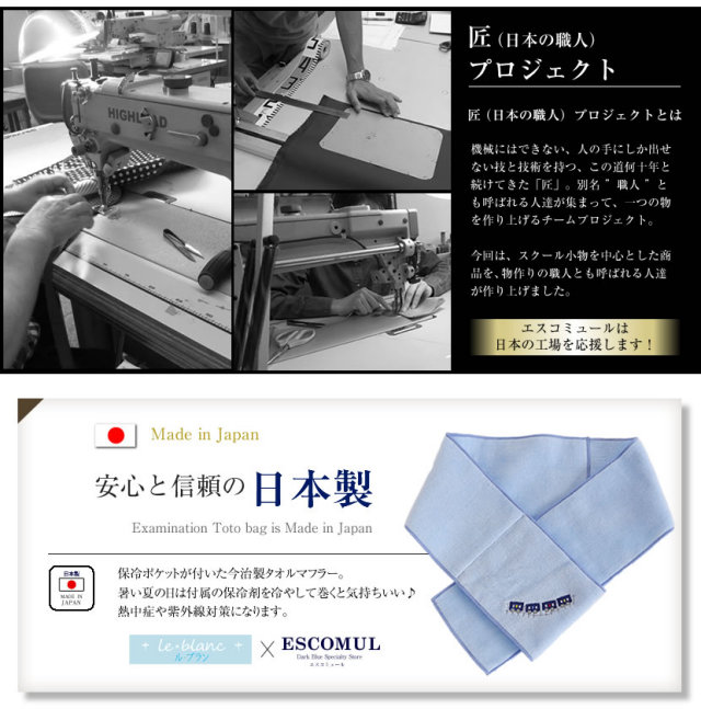 今治製タオルマフラー・保冷剤付 [ル・ブラン,le blanc,お受験,面接