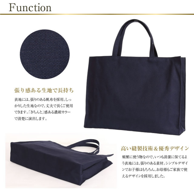 ル・ブラン トートバッグ[TOTE-02M]【紺】【お受験グッズ】