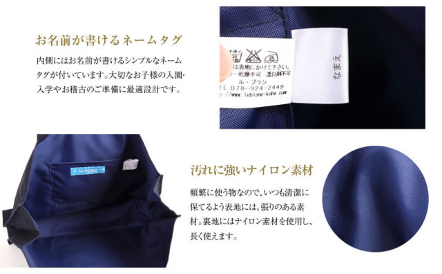 ル・ブラン トートバッグ[TOTE-02M]【紺】【お受験グッズ】