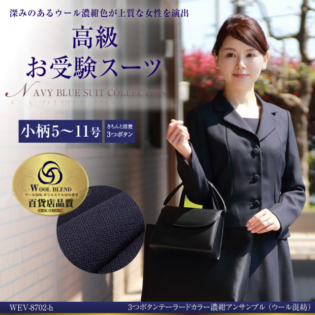 大人気!メアリーココの濃紺スーツ お受験・面接、学校訪問、説明会に