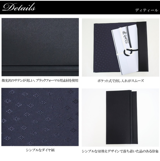紗夜様用 日本製］不祝儀用袱紗 弔事用 黒色 撥水加工 ws-2104