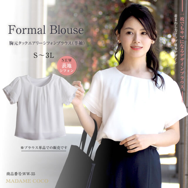 訳ありアウトレットme-out-55【夏用】胸元タックエアリー半袖シフォンブラウス（白）WW-55 ,11号,21号[ブラックフォーマル]単BL