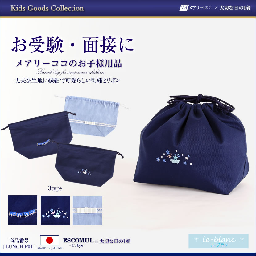 子供服,お受験,面接,学校説明会,幼児教室,キッズ,子供,男の子,女の子