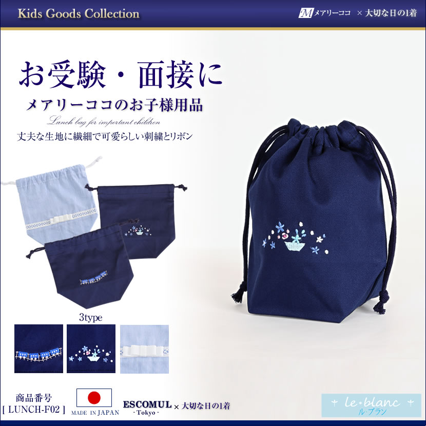 子供服,お受験,面接,学校説明会,幼児教室,キッズ,子供,男の子,女の子