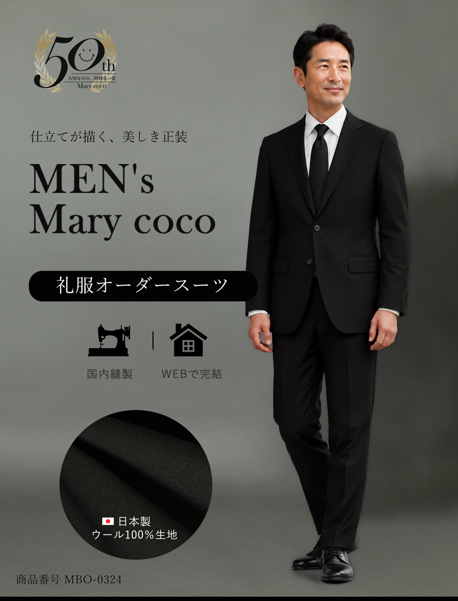 スーツ,紳士服,メンズ,オーダースーツ,礼服,喪服