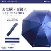 折りたたみ傘,雨晴兼用,紺,ネイビー,男女兼用,子供用,通園,通学,軽量