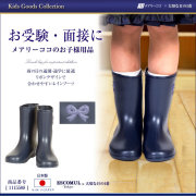 リボンワッペンレインブーツ 1115508