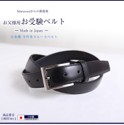 日本製 紳士用ベル 6037-BLT