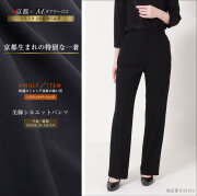 ブラックフォーマル 日本製 美脚シルエットパンツ  オールシーズン対応 67412