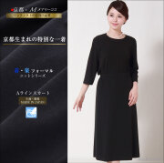 ブラックフォーマル,黒,喪服,礼服,レディース,アンサンブル,ブラック,葬儀,冠婚葬祭,法事,品格