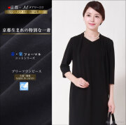 ブラックフォーマル,黒,喪服,礼服,レディース,アンサンブル,ブラック,葬儀,冠婚葬祭,法事,品格