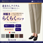 ブラックフォーマル,喪服,レディース,ミセス,シニア,介護,通院,ボトムス,パンツ,ケアファッション