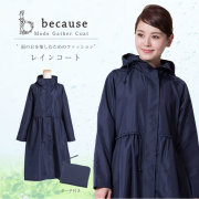 レインコート,レディース,母,ママ,シンプル,濃紺,お受験,面接,説明会,フォーマル,スーツ,レイングッズ