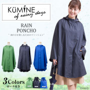 青,紺,緑,ゆったり,雨がっぱ,レインコート