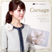 【30%OFF】華やかコサージュ（白バラモチーフ）［j4021］