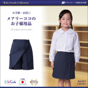 【日本製】 お子様用お受験キュロットスカート 女の子用【kp-02】