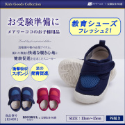 お受験対応　子供用　洋服　靴 子供用お受験シューズ・上履き-お受験スーツメアリーココ