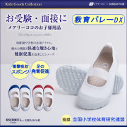 お受験,面接,お受験小物,学用品,雑貨,キッズ,子ども, シューズ,上履き
