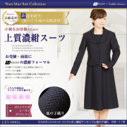 【26%OFF】【お受験スーツ】【小柄】3つボタンジャケットバックリボン 濃紺アンサンブル（鹿の子織り）LEV-0605s【３着チケット対象】[nv]
