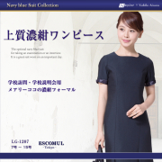 お受験面接用濃紺ワンピースLG-1207[nv]