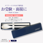 箸,箸ケース,お受験,面接,学校説明会,学校訪問,女の子,男の子,お受験グッズ,ランチグッズ,紺,無地