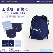 お子様用お受験グッズ-お受験スーツメアリーココ