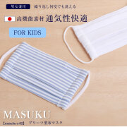 日本製 プリーツ布マスク UVカット 子供用 洗える 裏地ガーゼ  masuku-s-02