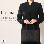 フォーマルサブバッグもメアリーココ