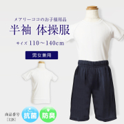 子供服,お受験,面接,学校説明会,幼児教室,キッズ,子供,男の子,女の子