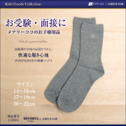 靴下,ソックス,子供,キッズ,男の子,女の子,お受験,行動観察,幼児教室,冠婚葬祭,セレモニー,グレー
