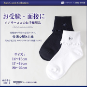 お子様用,刺繍,靴下,ソックス,お受験,面接,説明会,幼児,園児,キッズ,発表会,面談,セレモニー, 白,紺,ホワイト,ネイビー,くるぶし
