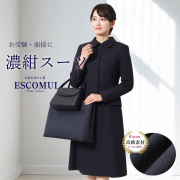 お受験,面接,学校説明会,学校訪問,濃紺,スーツ