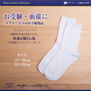 子供綿混スクールソックス白 クルー丈 お受験,面接,学校説明会,お受験 行動観察 幼児教室 靴下 ホワイト 白 お受験グッズ 2037