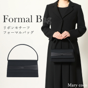 ブラックフォーマル,喪服,礼服,法事,フォーマルバッグ