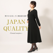 【54％OFF＆購入特典付き！】［日本製］家庭で洗える キーネックロングワンピース  ブラックフォーマル オールシーズン対応 62005 【3着チケット対象】