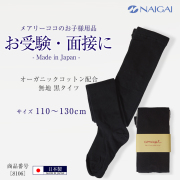 靴下,通学,子供,お受験,面接,学校説明会,幼児教室,キッズ,子供,男の子,女の子