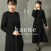 ブラックフォーマル,黒,喪服,礼服,レディース,アンサンブル,ブラック,葬儀,冠婚葬祭,法事,品格