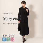 ブラックフォーマル・喪服・礼服通販のフォーマル専門店メアリーココ