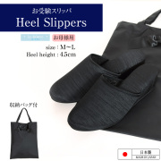 お受験,スリッパ,母,ママ,収納袋,セット,面接,学校説明会,学校訪問,授業参観,入園式,入学式,卒園式,卒業式