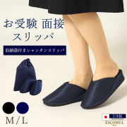 お受験,面接,学校説明会,学校訪問,濃紺,スリッパ