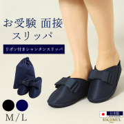 お受験,面接,学校説明会,学校訪問,濃紺,スリッパ