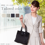 着回し,単品,組み合わせ,セレモニー,お呼ばれ,オフィス,カジュアル,送迎,通勤,ママ,母