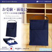 お子様用バッグ