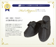ヒールスリッパ-リボン付[冠婚葬祭,お受験,学校説明会]SL02-C【お受験グッズ】