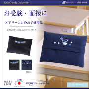 お受験,面接,学校説明会,学校訪問,濃紺,お子様用,男女兼用