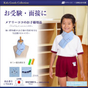 お受験