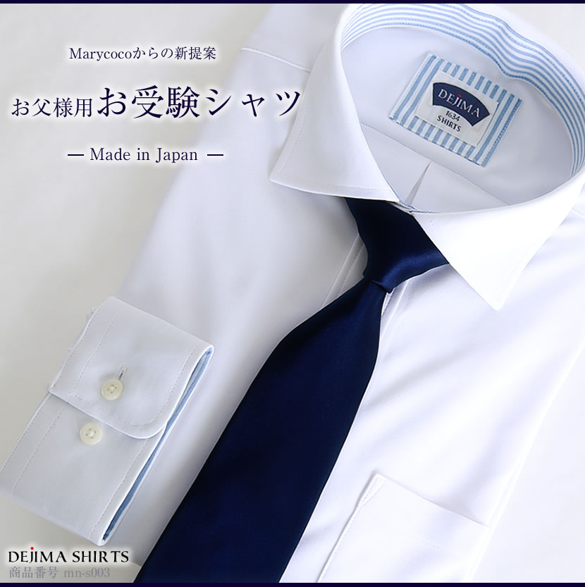 紳士用シャツ ワイドカラー 白 MN-S003