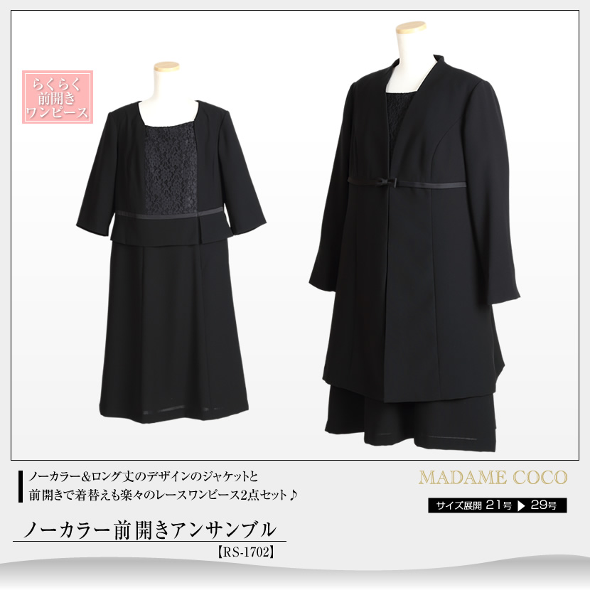 ブラックフォーマル